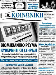 /Κοινωνική