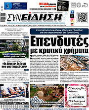 /Συνείδηση