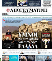 /Απογευματινή
