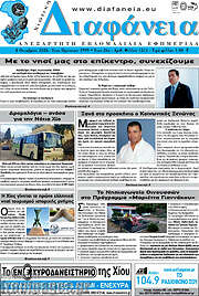 /Χιώτικη Διαφάνεια