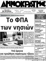 /Δημοκράτης