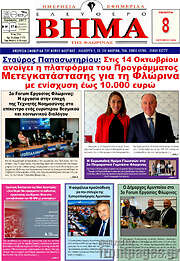 /Ελεύθερο Βήμα Φλώρινας