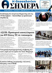 /Η Θεσσαλονίκη σήμερα