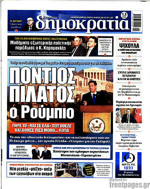 Πρωτοσέλιδο Δημοκρατία