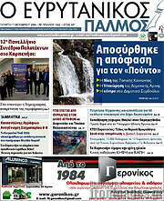 /Ο Ευρυτανικός Παλμός