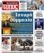 /Ελεύθερος Τύπος