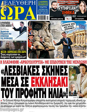 Πρωτοσέλιδο Ελεύθερη ώρα