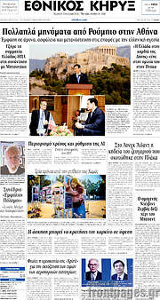 /Εθνικός Κήρυξ