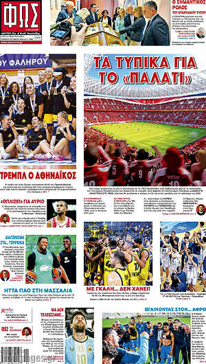 Πρωτοσέλιδο Φως – 8 Οκτωβρίου 2026