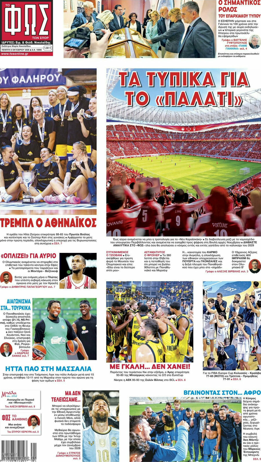 Πρωτοσέλιδο Φως – 8 Οκτωβρίου 2026