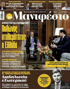 Πρωτοσέλιδο Manifesto