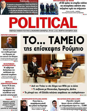 Πρωτοσέλιδο Political
