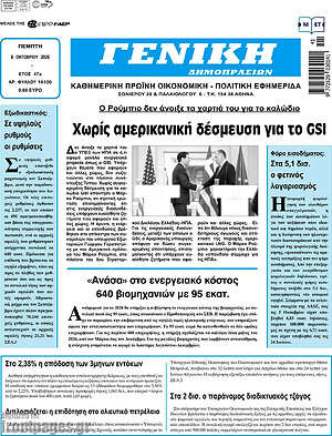 Πρωτοσέλιδο Γενική Δημοπρασιών – 8 Οκτωβρίου 2026