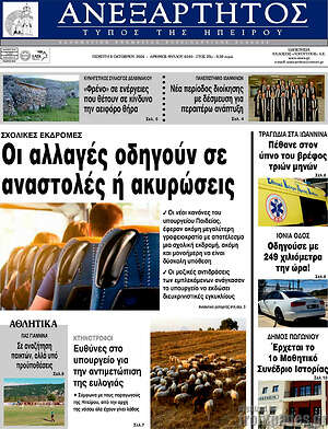 Πρωτοσέλιδο Ανεξάρτητος – 8 Οκτωβρίου 2026