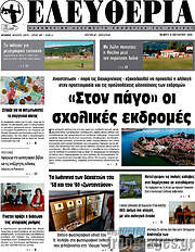 /Ελευθερία