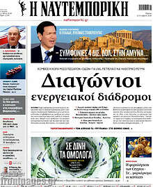 Η Ναυτεμπορική