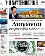 /Η Ναυτεμπορική