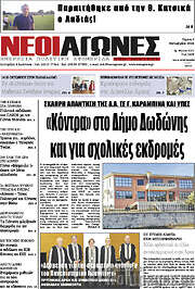 /Νέοι Αγώνες