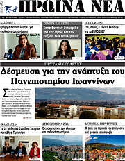 /Πρωινά νέα