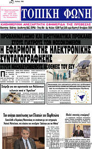 /Τοπική Φωνή