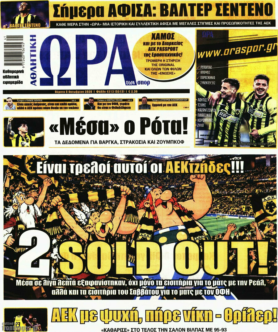 Πρωτοσέλιδο Η Ώρα των Σπορ – 8 Οκτωβρίου 2026