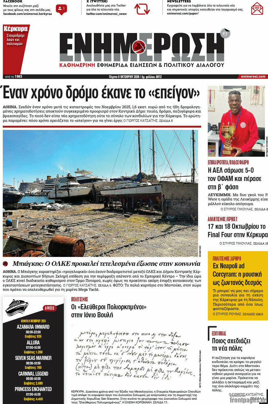 Πρωτοσέλιδο Ενημέρωση – 8 Οκτωβρίου 2026
