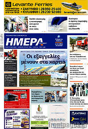 /Ημέρα Ζακύνθου