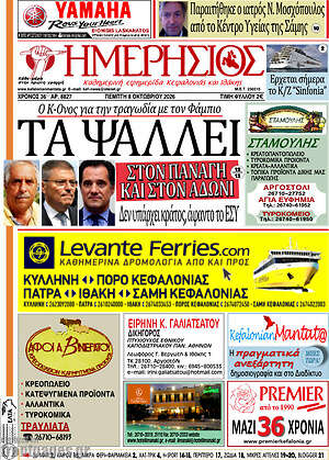 Πρωτοσέλιδο Ημερήσιος – 8 Οκτωβρίου 2026