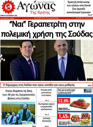 Πρωτοσέλιδο Αγώνας της Κρήτης – 8 Οκτωβρίου 2026