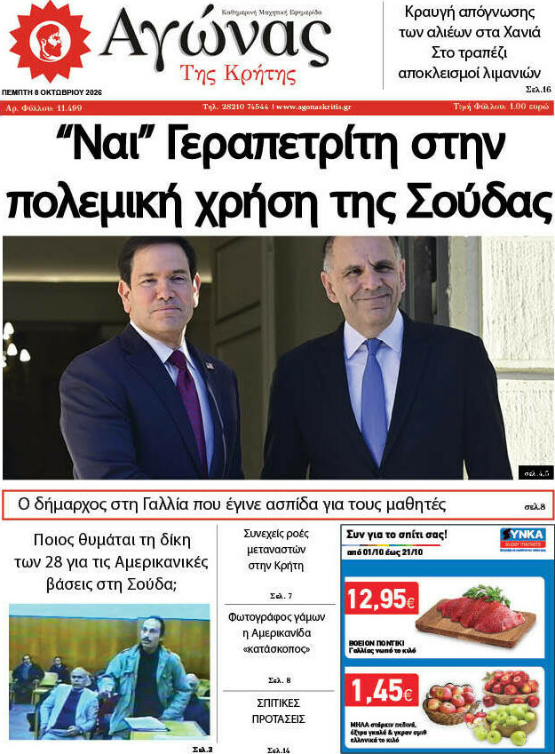 Πρωτοσέλιδο Αγώνας της Κρήτης – 8 Οκτωβρίου 2026