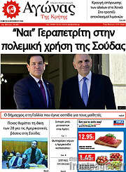 /Αγώνας της Κρήτης