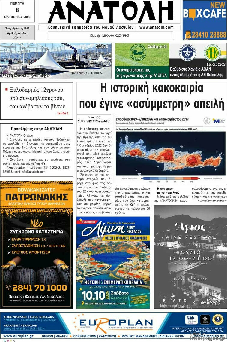 Πρωτοσέλιδο Ανατολή – 8 Οκτωβρίου 2026