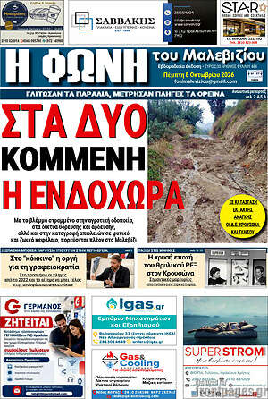 Πρωτοσέλιδο Φωνή του Μαλεβιζίου – 8 Οκτωβρίου 2026