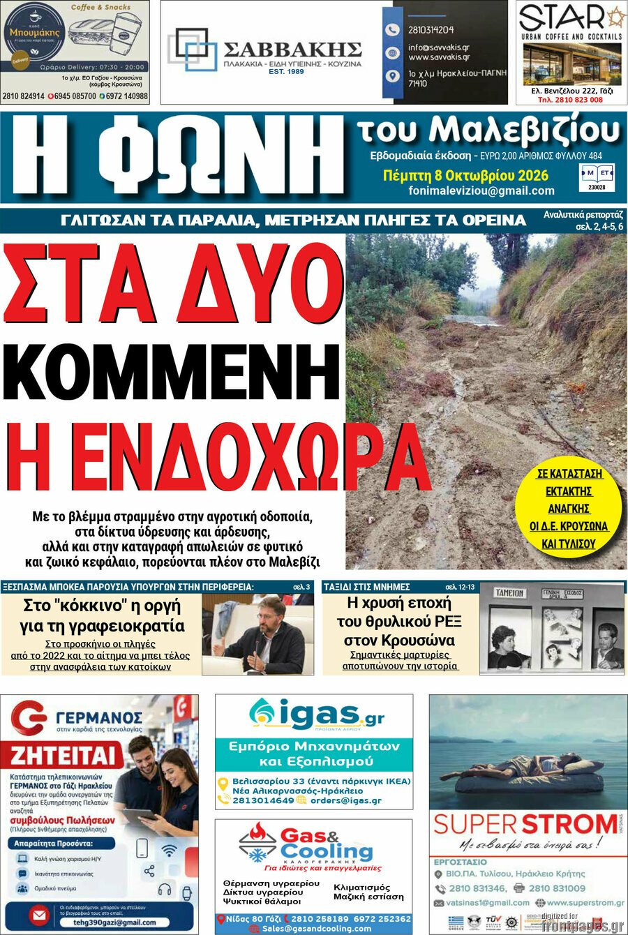 Πρωτοσέλιδο Φωνή του Μαλεβιζίου – 8 Οκτωβρίου 2026