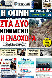 /Φωνή του Μαλεβιζίου