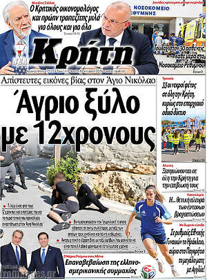 Πρωτοσέλιδο Νέα Κρήτη – 8 Οκτωβρίου 2026