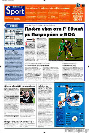 Πρωτοσέλιδο Πατρίς – 8 Οκτωβρίου 2026