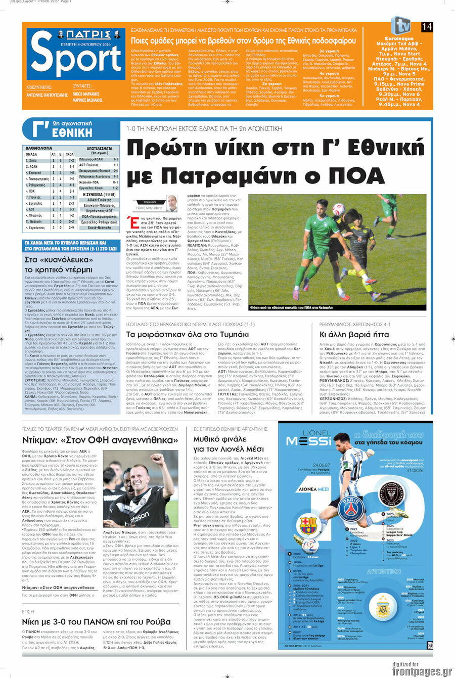 Πρωτοσέλιδο Πατρίς – 8 Οκτωβρίου 2026