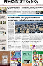 /Ρεθεμνιώτικα Νέα