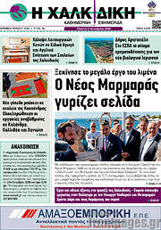 /Η Χαλκιδική