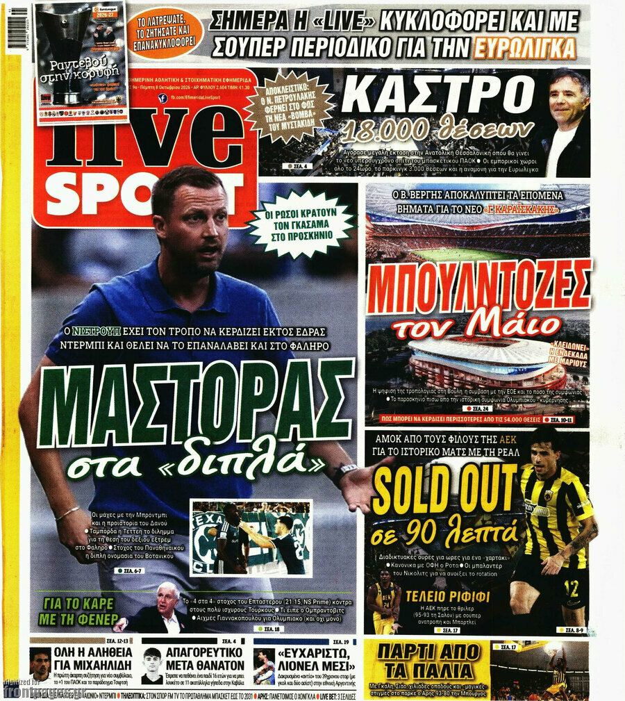 Πρωτοσέλιδο Live Sport – 8 Οκτωβρίου 2026