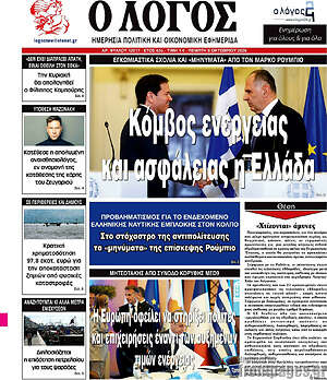 Πρωτοσέλιδο Ο Λόγος