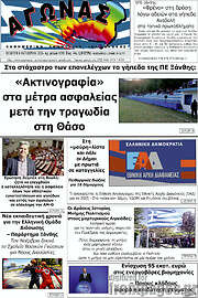 /Αγώνας
