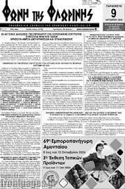 /Φωνή της Φλωρίνης