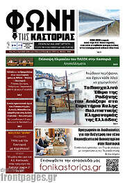 /Φωνή της Καστοριάς