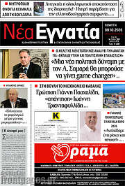/Νέα Εγνατία
