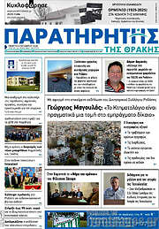 /Παρατηρητής