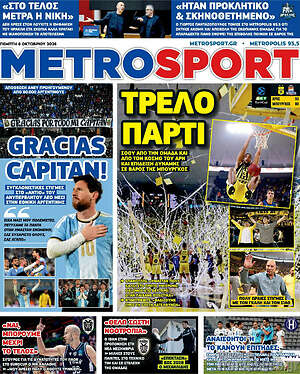 Πρωτοσέλιδο MetroSport – 8 Οκτωβρίου 2026