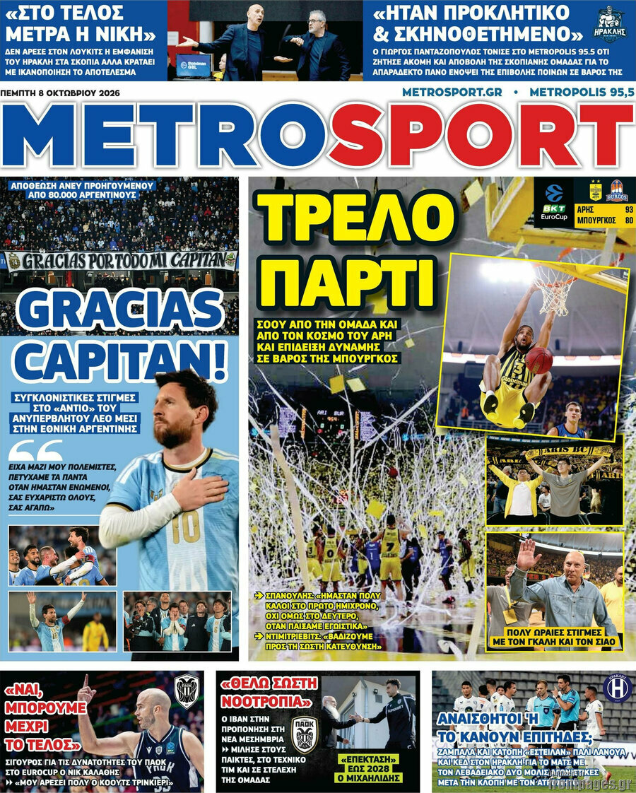 Πρωτοσέλιδο MetroSport – 8 Οκτωβρίου 2026