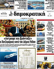 /Δημοκρατική Ρόδου